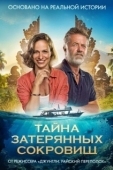 Постер Тайна затерянных сокровищ (2024)