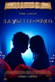 Постер Джульетта и Ромео (2025)
