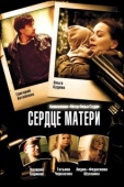 Постер Сердце матери (2010)