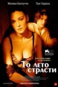 Постер То лето страсти (2011)