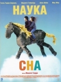 Постер Наука сна (2006)