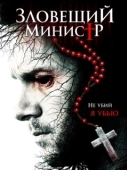 Постер Зловещий министр (2017)