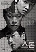 Постер Камень (2013)