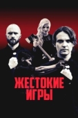 Постер Искупители (2022)