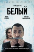 Постер Три цвета: Белый (1993)