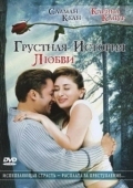 Постер Грустная история любви (2005)