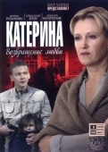 Постер Катерина (2006)