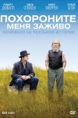 Постер Похороните меня заживо (2009)