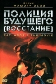 Постер Полиция будущего: Восстание (1993)