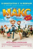 Постер Макс и его компания (2007)