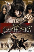 Постер Одиночка (2009)