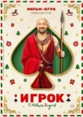 Постер Игрок (2020)
