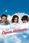 Постер Одноклассники (2018)