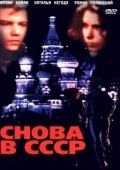 Постер Снова в СССР (1991)