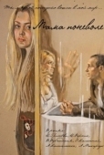 Постер Мама поневоле (2012)