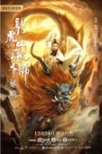 Постер Longhushan Zhang tian shi. Qilin (2020)