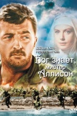 Постер Бог знает, мистер Аллисон (1957)