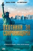 Постер Охотники за сокровищами (2008)