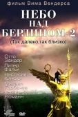 Постер Небо над Берлином 2 (1993)