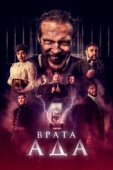 Постер Врата ада (2023)