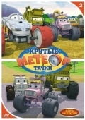 Постер Метеор и крутые тачки (2006)