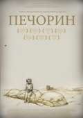 Постер Печорин (2011)
