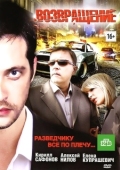 Постер Возвращение (2012)