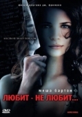 Постер Любит не любит (2014)
