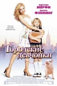 Постер Городские девчонки (2003)