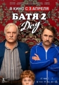 Постер Батя 2. Дед (2025)