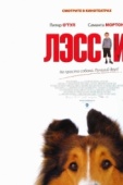 Постер Лэсси (2005)