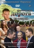Постер Дорога на остров Пасхи (2012)