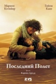 Постер Последний полёт (2009)