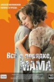 Постер Всё в порядке, мама (2010)