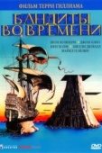 Постер Бандиты во времени (1981)