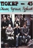 Постер Покер-45. Сталин, Черчилль, Рузвельт (2010)