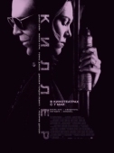 Постер Киллер (2006)