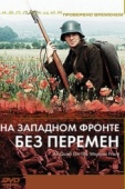 Постер На Западном фронте без перемен (1979)