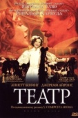 Постер Театр (2004)