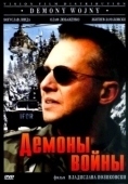 Постер Демоны войны (1997)