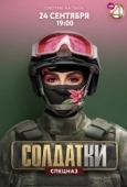 Постер Солдатки (1977)