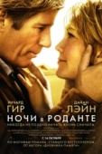 Постер Ночи в Роданте (2008)