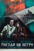 Постер Гнездо на ветру (1979)