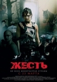 Постер Жесть (2006)