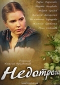 Постер Недотрога (2019)