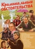 Постер Криминальные обстоятельства (2011)