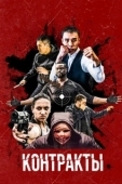 Постер Контракты (2019)