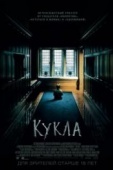 Постер Кукла (2015)