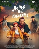 Постер Лето на память (2024)