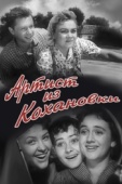 Постер Артист из Кохановки (1962)